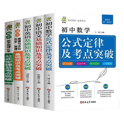 初中生全科目基础知识大全