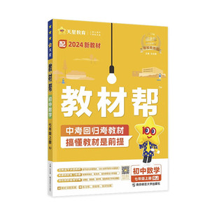 26春 初中教材帮七八九年级下册数学英语物理化学政治历史地理生物全套人教版初一二三下册教材全解 教材帮七八九上册
