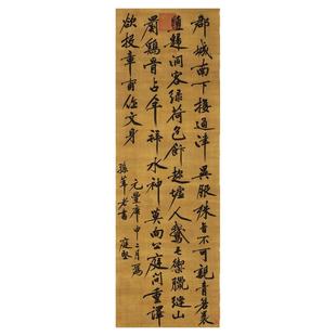 黄庭坚行书郡城书柳宗元诗贴名家书法字帖高清复制品挂画临摹范本