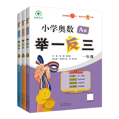 认准正版】小学奥数举一反三AB版