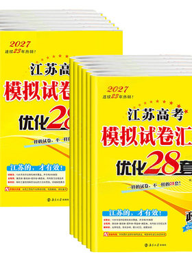 恩波2027版江苏高考模拟试卷