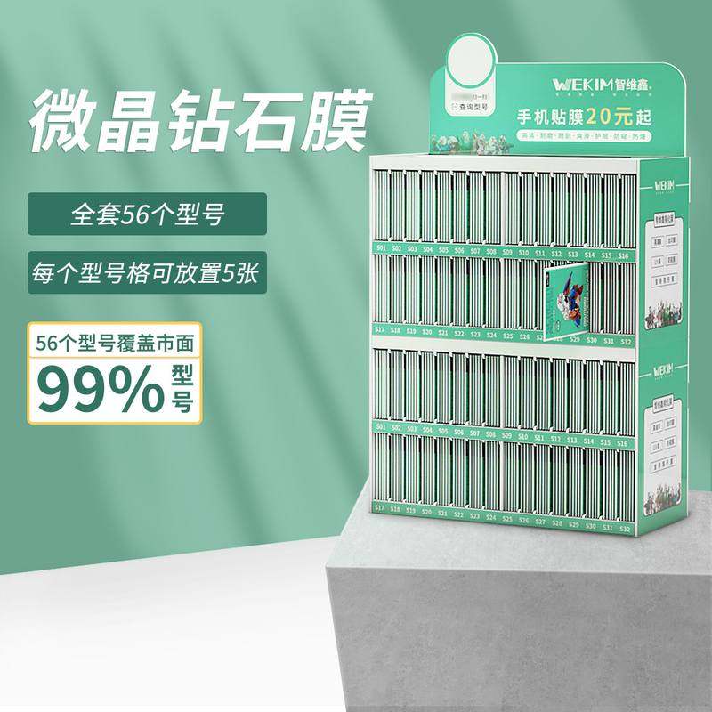 智能贴膜-智维鑫-微晶钻石系列手机钢化膜-（A01-A64）首套送展架