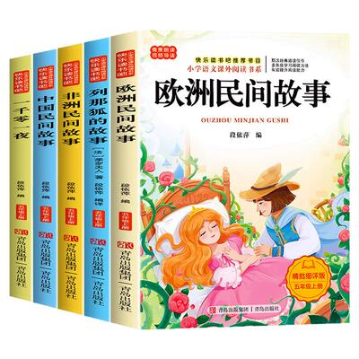 【2025新版】五年级上册必读书目
