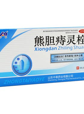 【中泰药业】熊胆痔灵栓2g*4粒/盒