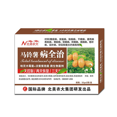 土豆专用药马铃薯杀菌剂北美农大