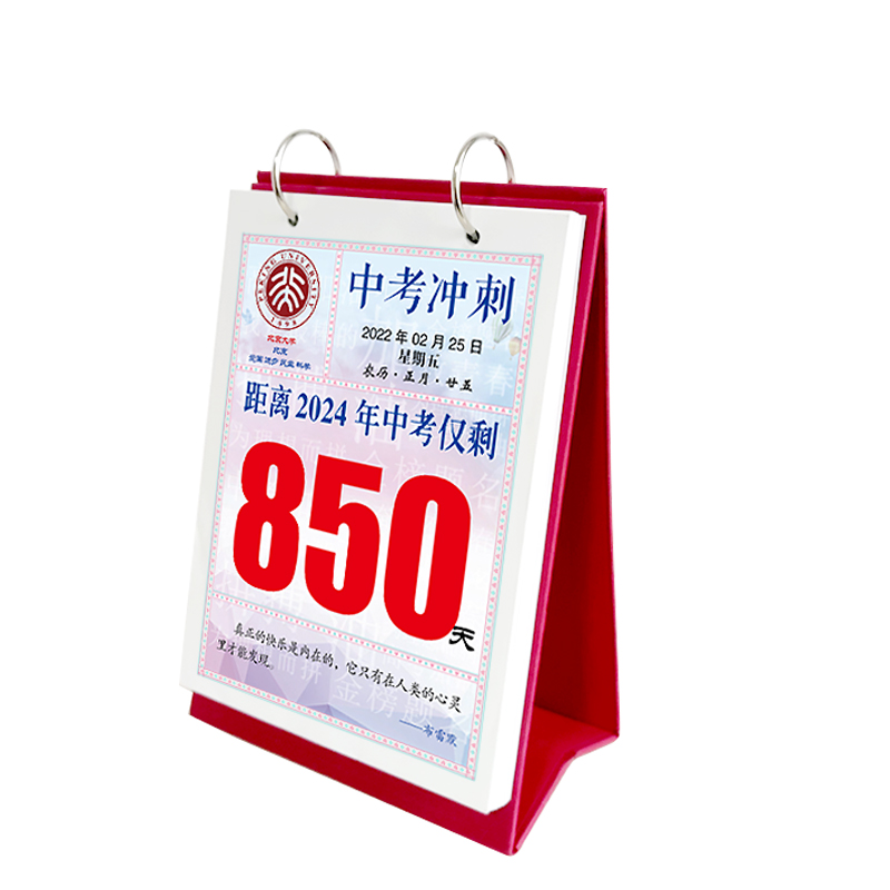 2026年中考倒计时日历初中学生自律打卡神器名言警句手撕台历彩色