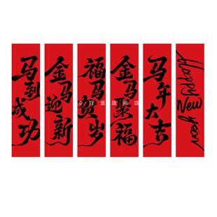 2026新年春节手持条幅马年挂件年会手持小对联横幅氛围拍照道具