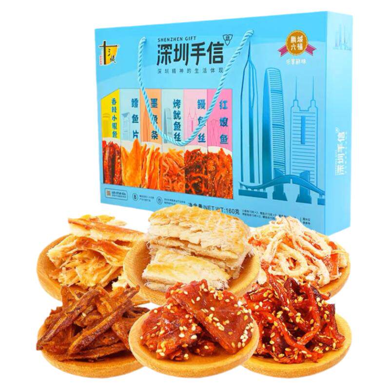十三姨深圳手信深圳特产鱿鱼丝炭烤鳕鱼片墨鱼即食小鱼仔海鲜零食