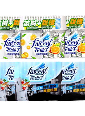 花仙子冰箱除味盒消除异味