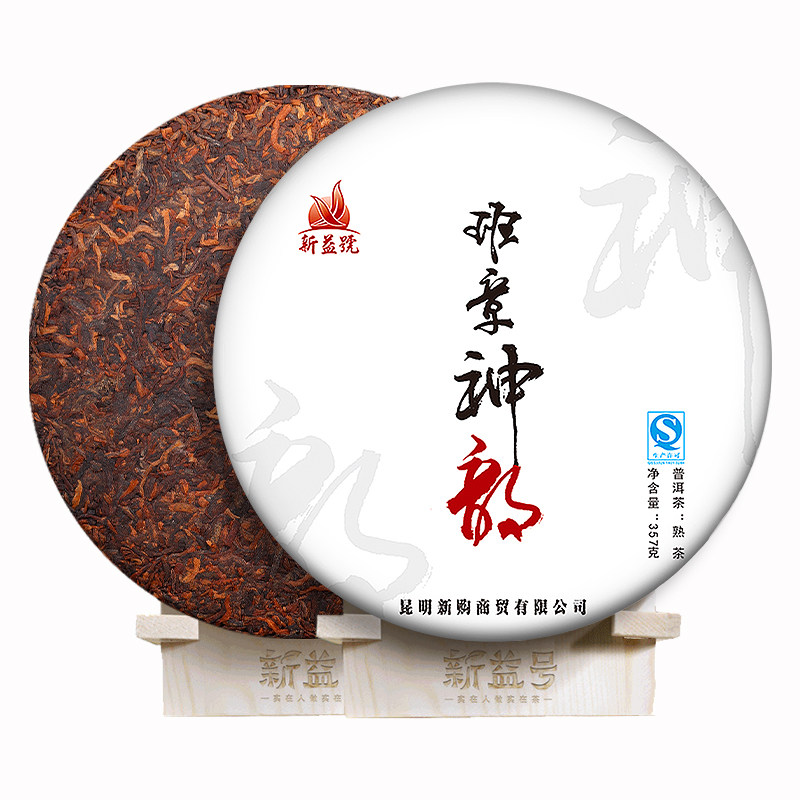 新益号七年干班章神韵云南普洱茶