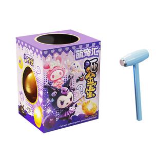 女童新年礼物儿童库洛米砸金蛋玩具盲盒6岁小女孩生日5网红爆款子