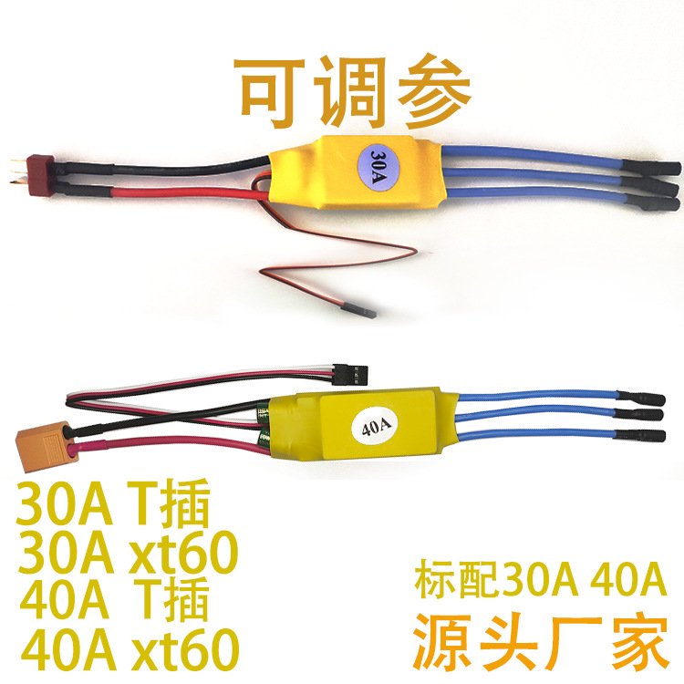 XXD新西达30A40A80A电调刷HW可调固定翼参调速器无人机电子无盈好