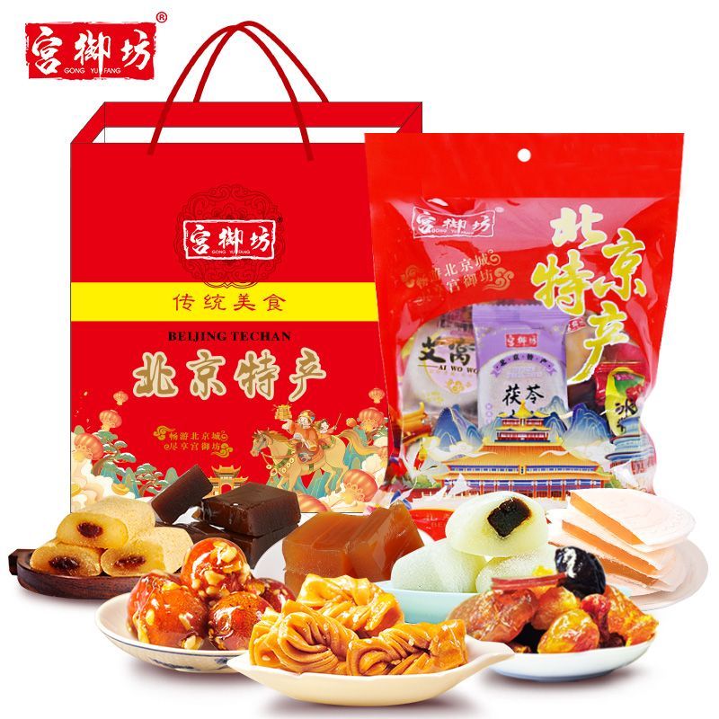 宫御坊北京特产年货礼包节日送礼送人伴手礼传统果脯蜜饯零食小吃