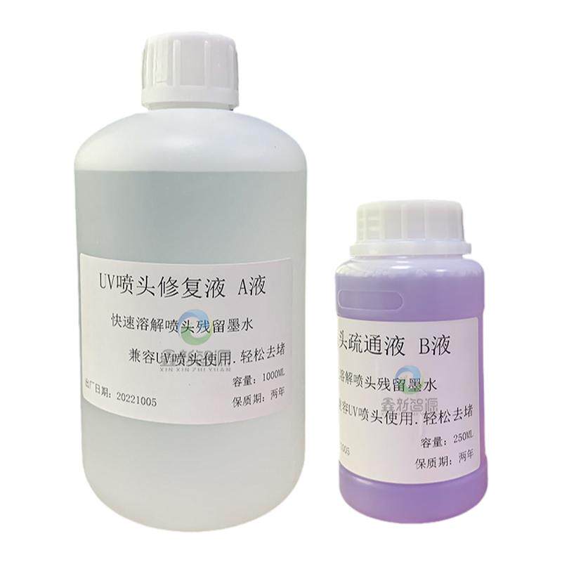 cnszxxzyUV强效清洗液/疏通液