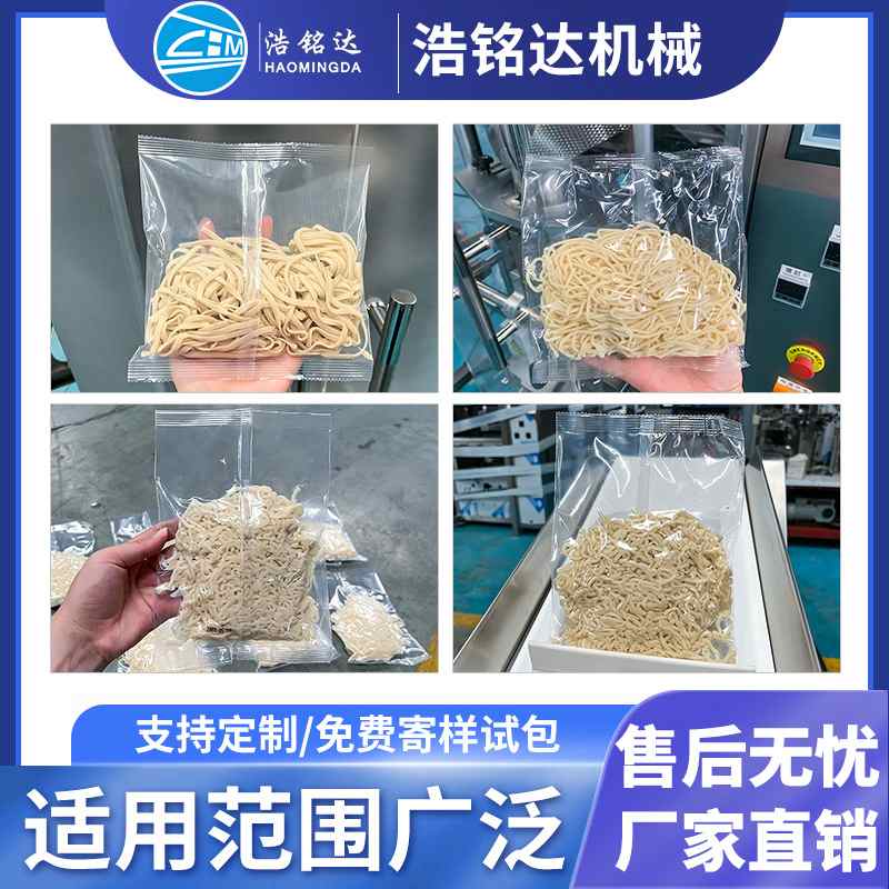 全自动鲜面条包装机 土豆粉粉条米线称重分装机 米粉面线包装机