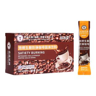 新日期魔纤抽油肌饱燃生酮防弹咖啡固体饮料