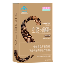 【第2件半价】姿美堂左旋肉碱减肥咖啡