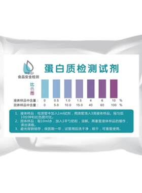 蛋白粉奶粉鲜奶蛋白质检测营养