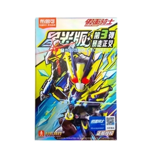 布鲁可假面骑士星光版3弹积木人暴走正义拼装玩具模型手办盲盒