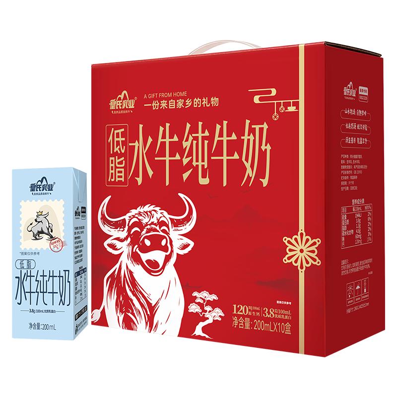 【林依轮直播间】皇氏乳业水牛奶配方低脂水牛纯牛奶200ml*20礼盒