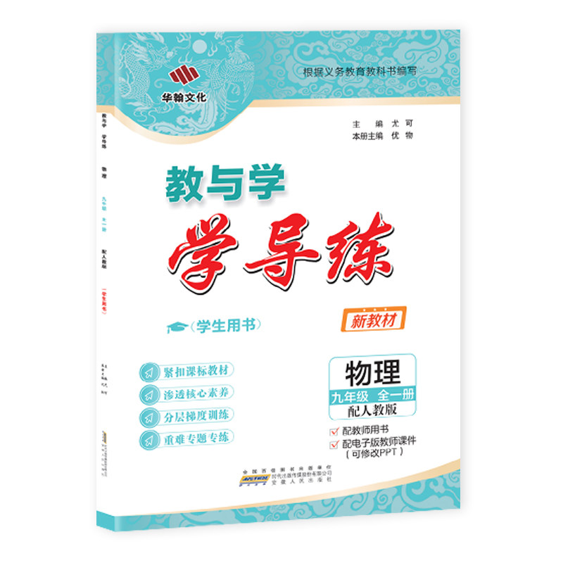 2026-27学导练物理九年级人教