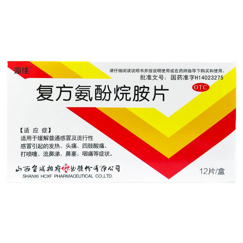 【海佳】复方氨酚烷胺片12片/盒