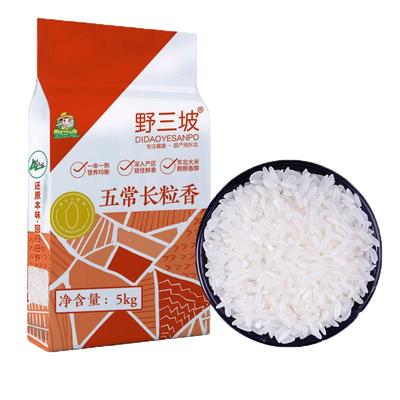 野三坡新米东北长粒香5斤大米