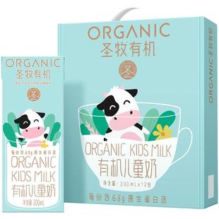 【22.5/箱】圣牧有机新儿童牛奶200ml*12盒