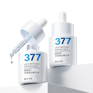 377美白淡斑精华液提亮去黄VC改善暗沉肤色修护抗氧化官方旗舰店