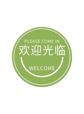 商场欢迎光临贴场景布置贴定制