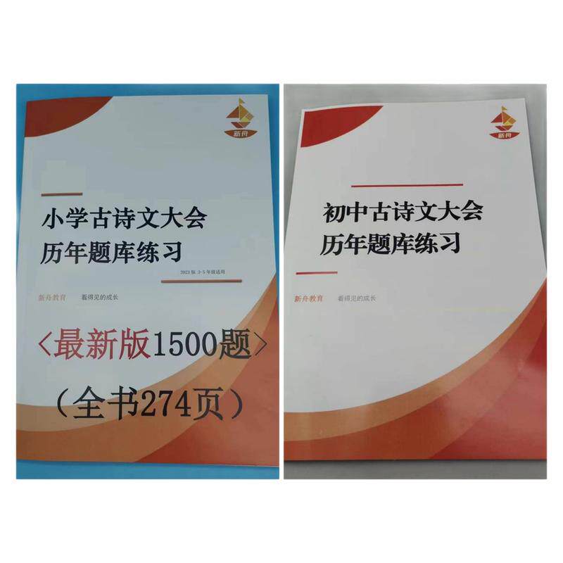 2024版上海中小学生古诗文大会题库真题选择阅读鉴赏提高备考刷题