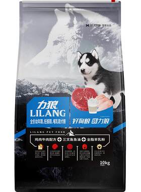 力狼狗粮幼犬小型泰迪痛用20斤装
