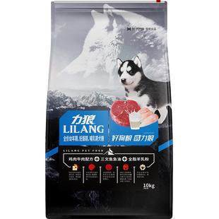 力狼狗粮通用型10kg泰迪金毛比熊柯基法斗萨摩耶哈士奇幼犬20斤装