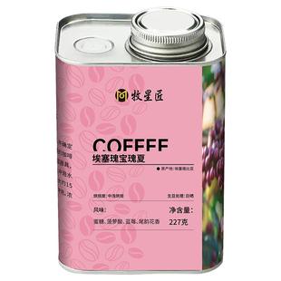 埃塞俄比亚瑰宝瑰夏咖啡豆日晒精品手冲冰美式SOE意式现磨咖啡粉