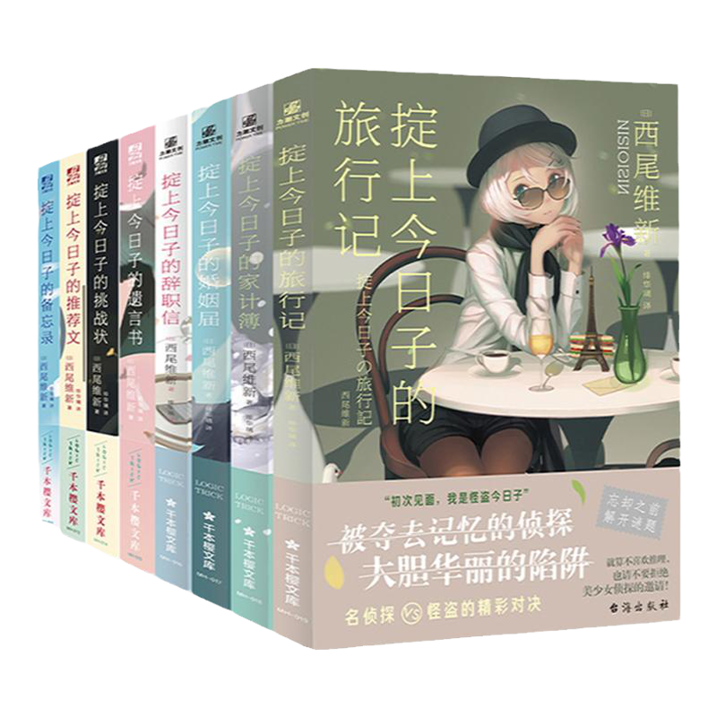 今日系列套装人气作家西尾维新