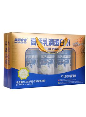 高钙乳清蛋白粉代餐速溶礼盒装