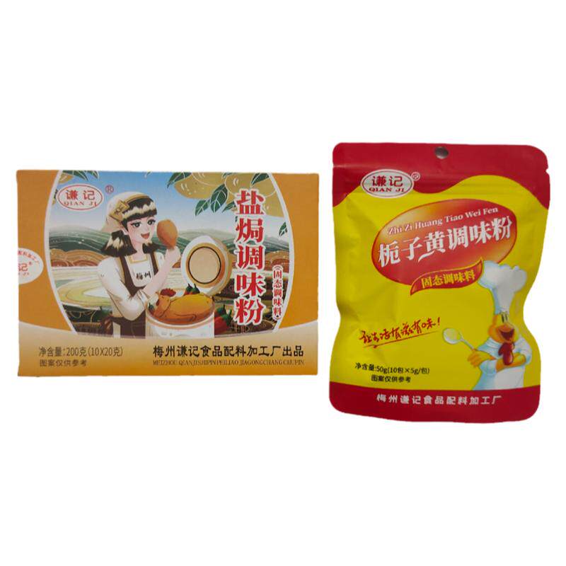 谦记客家盐焗鸡粉栀子黄梅州正宗盐局配料调料盐焗手撕鸡抓鸡翅虾
