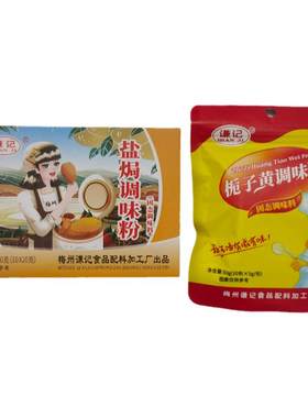 谦记盐焗粉客家梅州发源地直发