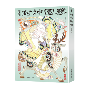 青葫芦孙忠会封神图鉴 封神演义艺术画册水墨国风美术图集人物形象艺术设定集图文美术名著大师绘作绘画集图册漫画书籍绘本故事书