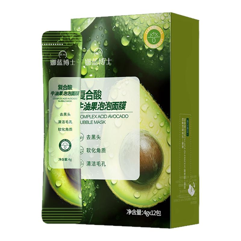 复合酸牛油果泡泡面膜深层清洁收涂抹面膜