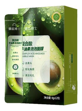 复合酸牛油果泡泡面膜深层清洁收缩毛孔去粉刺黑头泥膜闭补水保湿