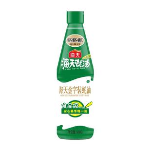 海天蚝油金字装蚝油挤挤瓶火锅烧烤提鲜调味挤压装鲜味调料