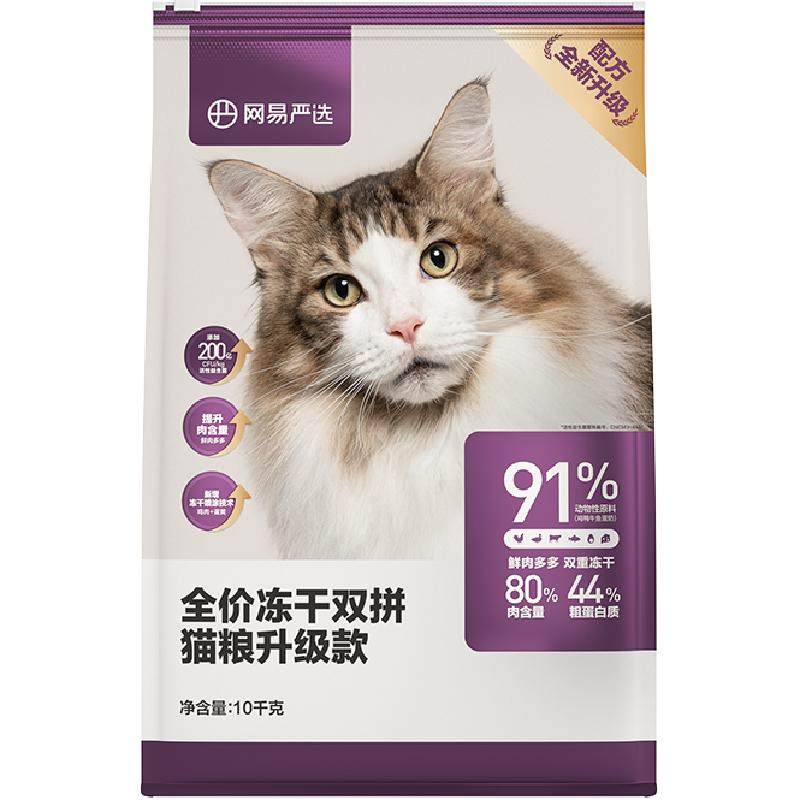网易严选冻干双拼猫粮