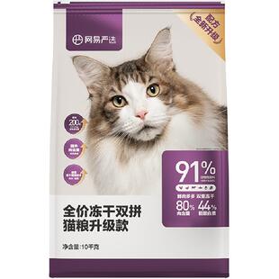网易严选猫粮全价冻干双拼烘焙兔肉成幼猫粮鸡肉味英短增肥发腮