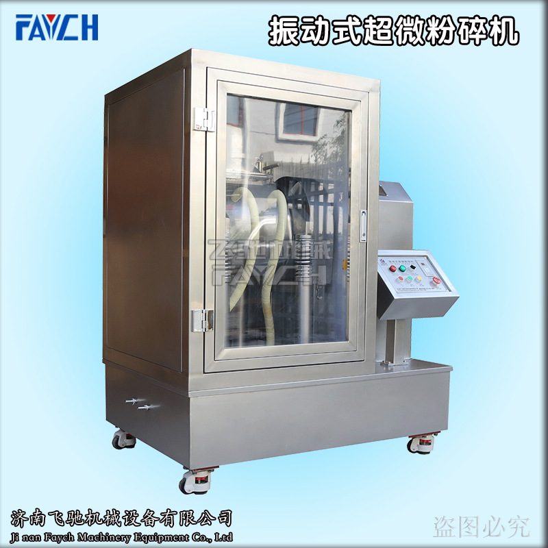低温中型振动式超微粉碎机 中药材化工化妆品通用纳米级粉碎机