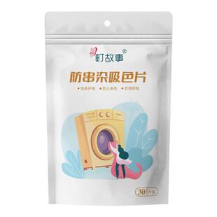 抖音同款町故事吸色片防串染色母片混洗有效吸去色渍家用洗衣片