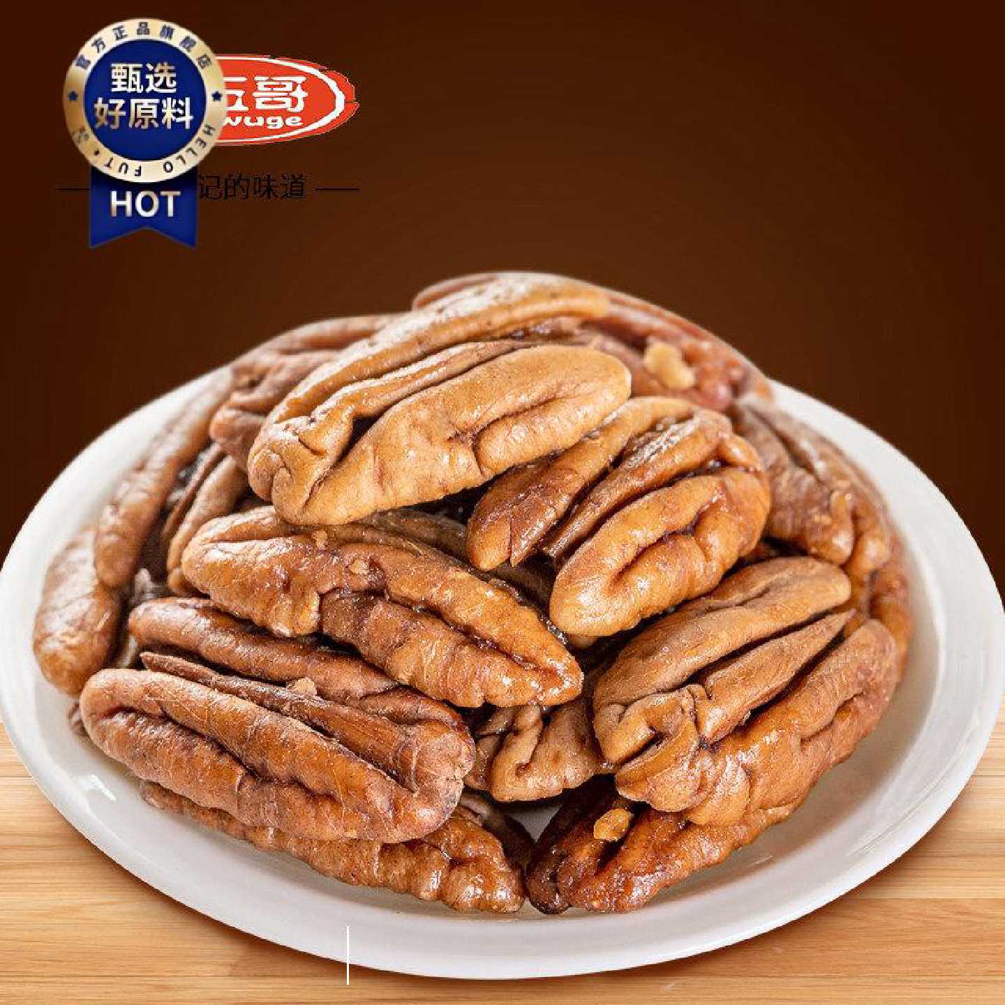 碧根果仁奶香味108g3罐长寿果核桃仁坚果干果孕妇零食特产炒货