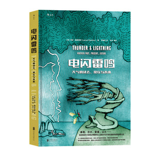 后浪官方正版现货 电闪雷鸣：天气的过去、现在与未来 记忆之书天气预报观云极地探险自然文学纪实报道环境史地球科学书籍