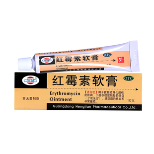 恒健红霉素软膏外用溃疡面感染痤疮小面积烧伤乳膏官方旗舰店正品