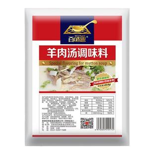 百味匙羊肉汤调味料单县羊杂汤面羊骨白汤火锅砂锅泡馍增香提鲜